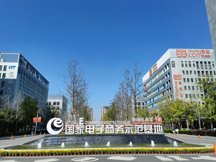 您知道吗、深读版稿件:电商名城打造(分离(4373457)-20230927095433 您知道吗、深读版稿件:电商名城打造(分离(4373457)-20230927095433