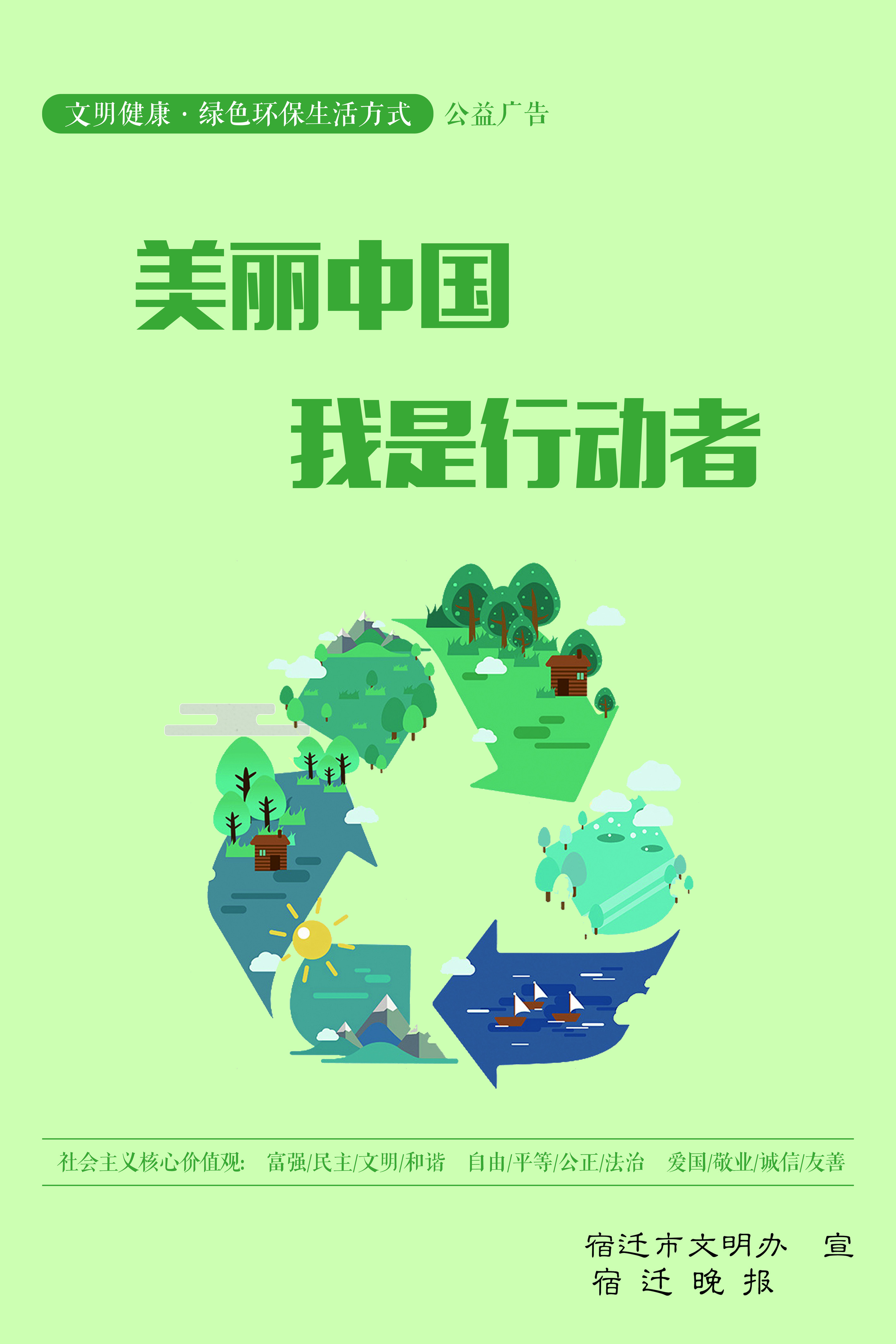 美丽中国 我是行动者竖(6497767)(6500113)-20240228095258