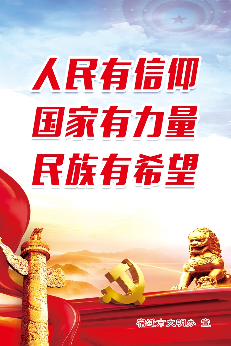 政治标语 80x120cm 1(6609155)-20240305100708(1)