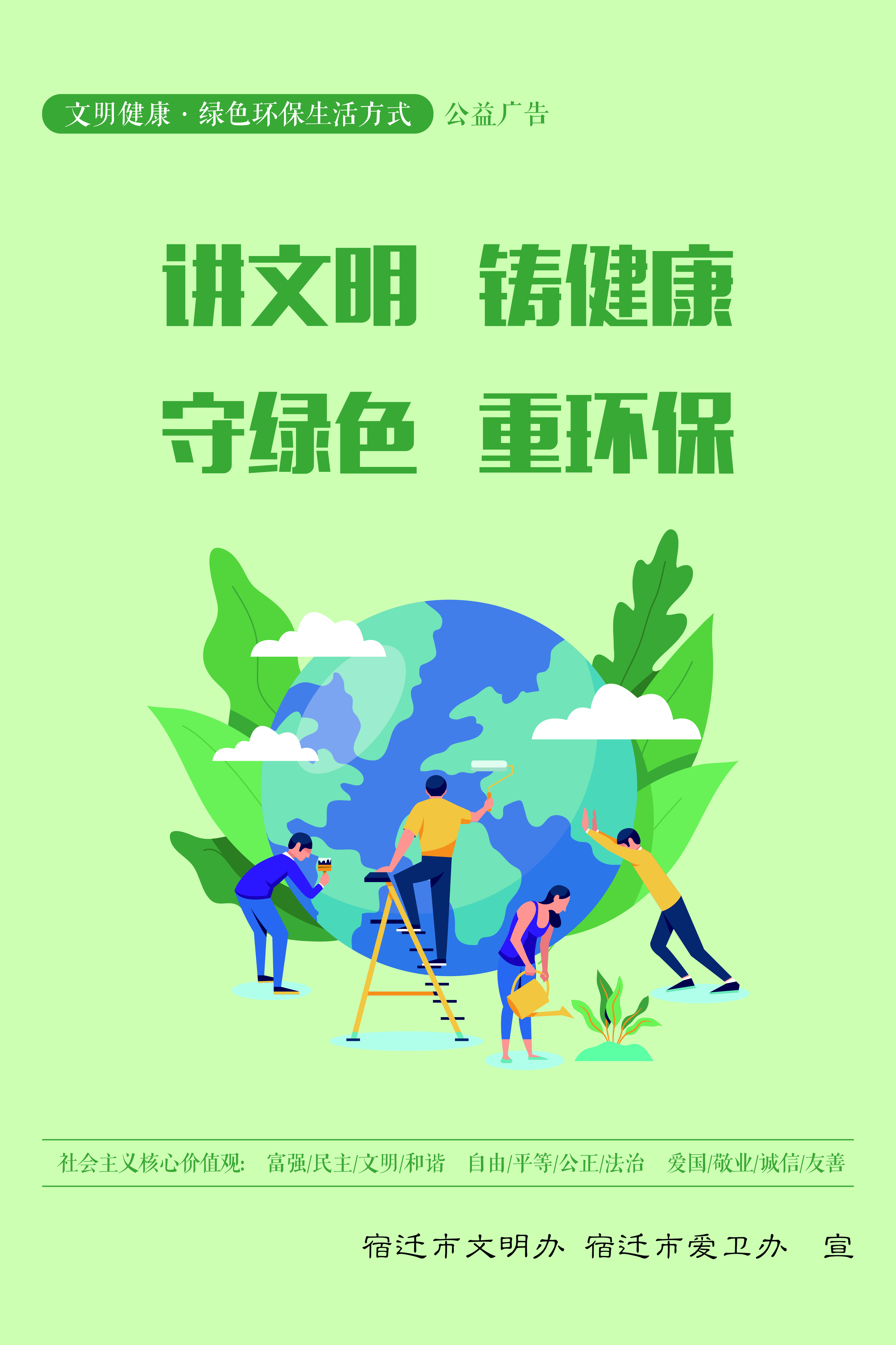 讲文明 铸健康竖(6746268)-20240312083443