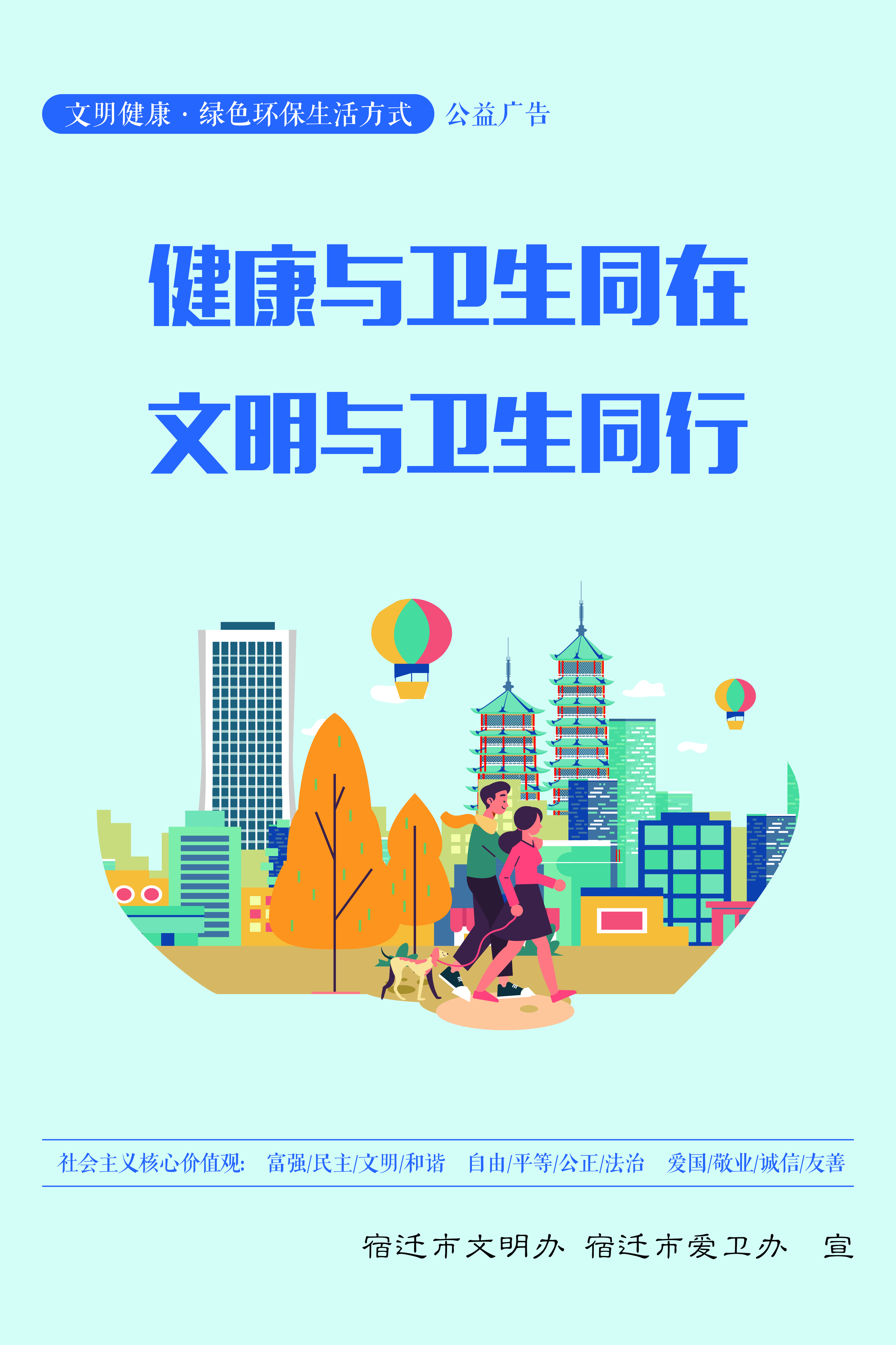 健康与卫生同在竖(6771559)-20240313100753