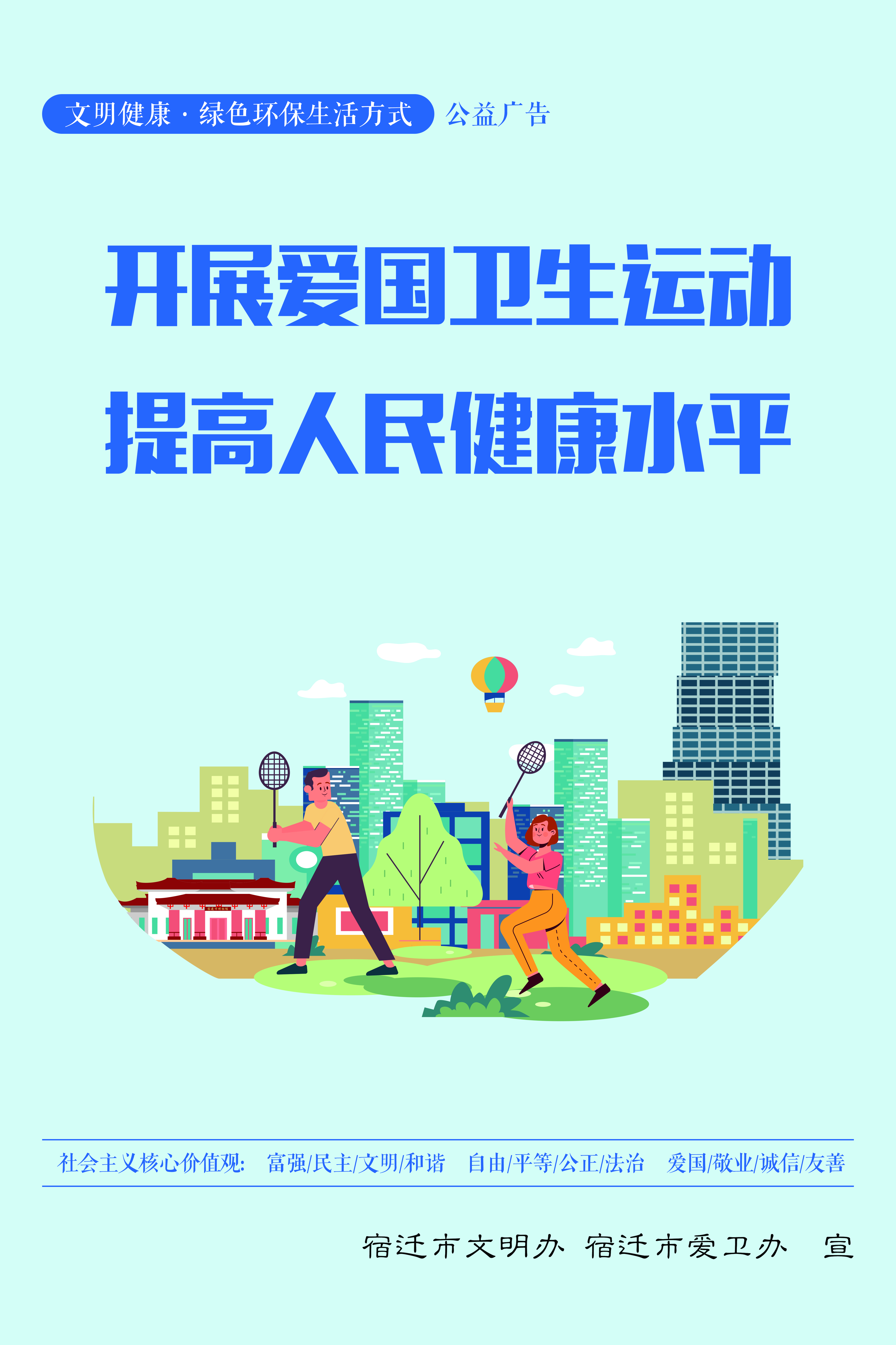 开展爱国卫生运动竖(6791477)-20240314090836