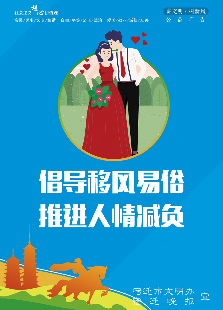 倡导移风易俗竖 副本(6843503)-20240318092227
