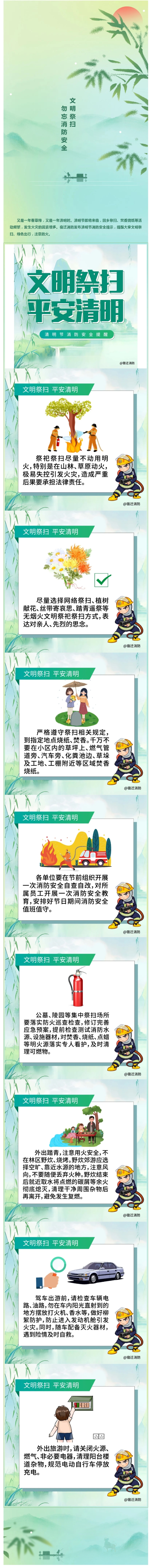 转发周知！宿迁消防发布清明节消防安全提示