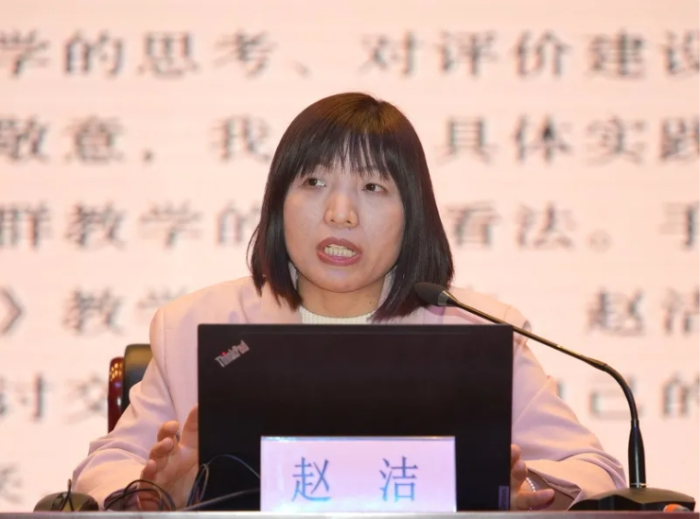 赵洁