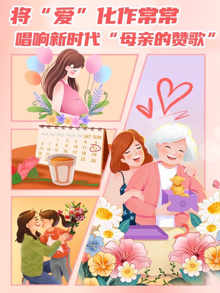 母亲节 母亲节