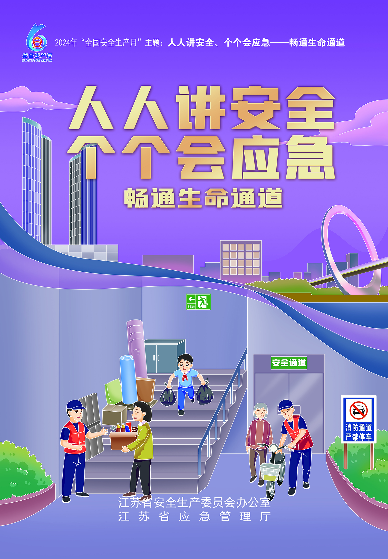 安全月主题海报2(8053295)-20240612102803