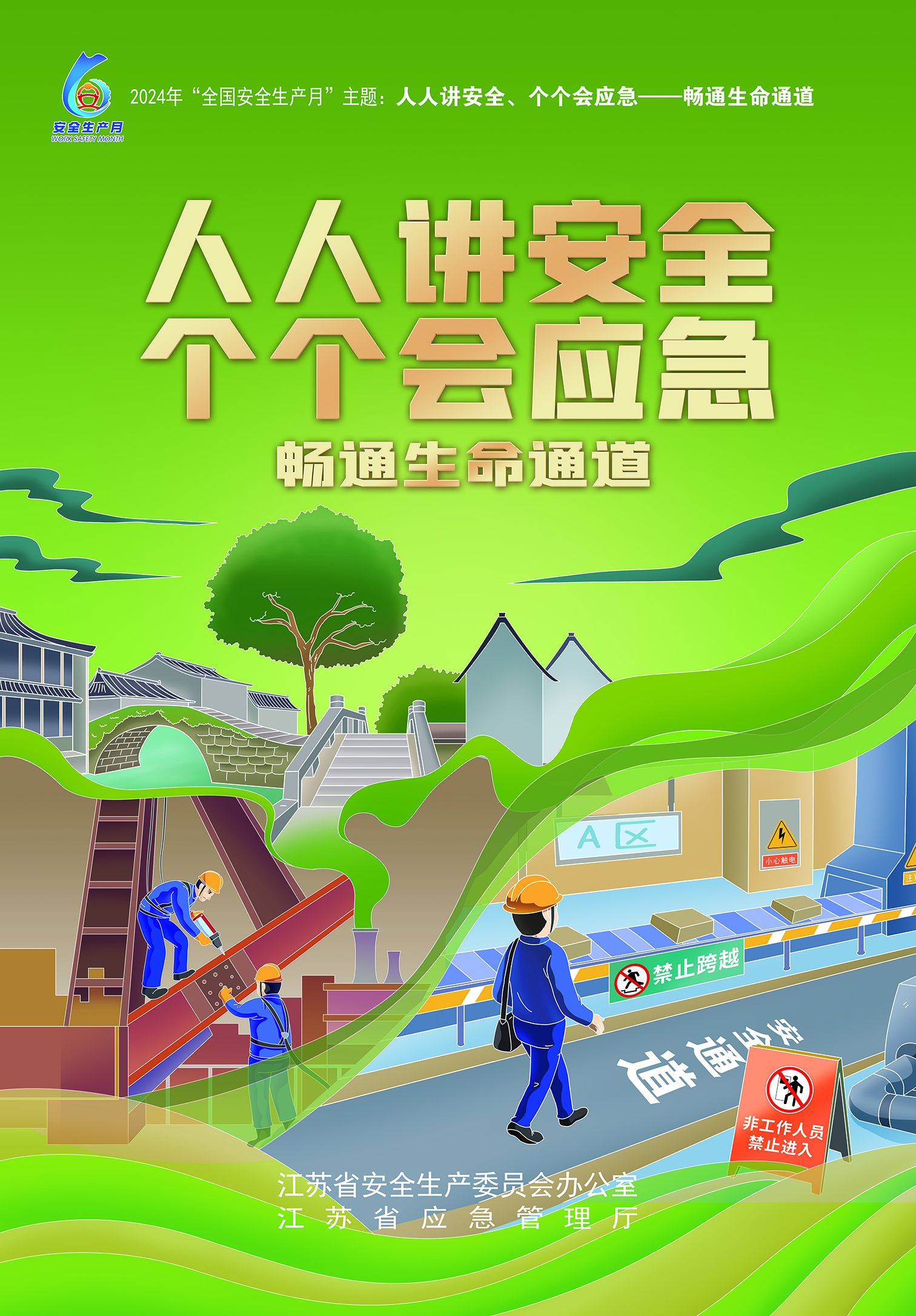 安全月主题海报4(8067496)-20240612102736