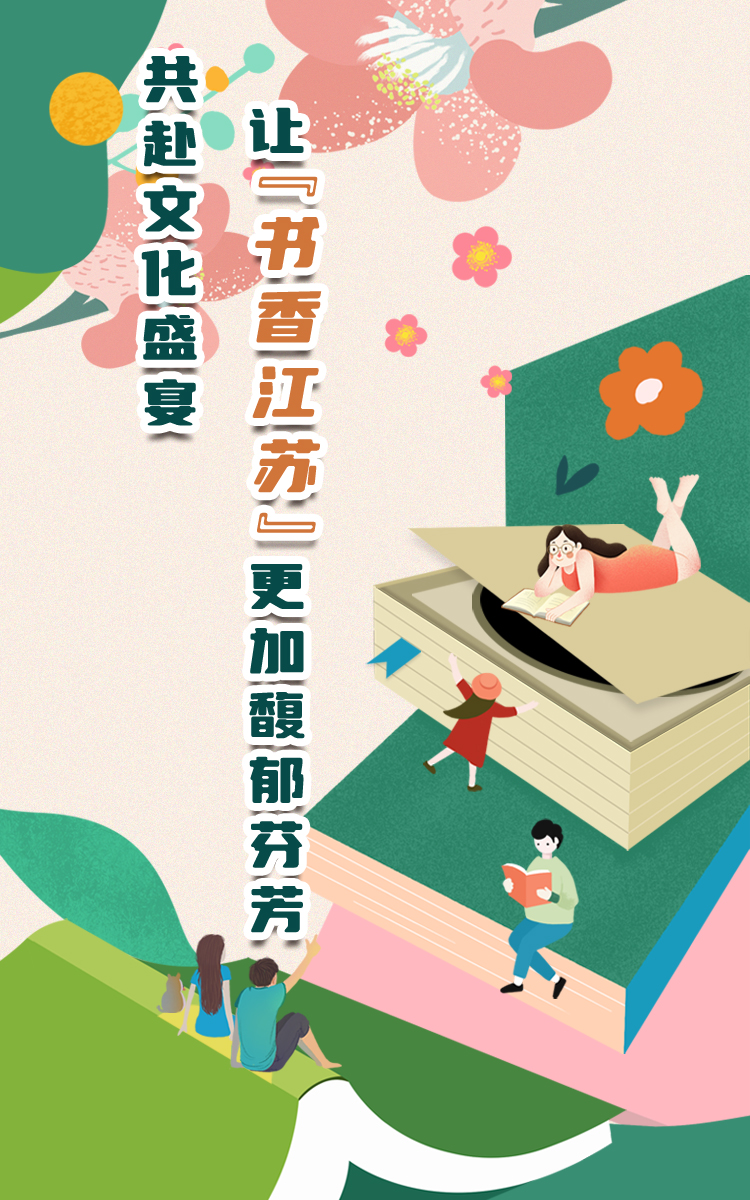 江苏书展