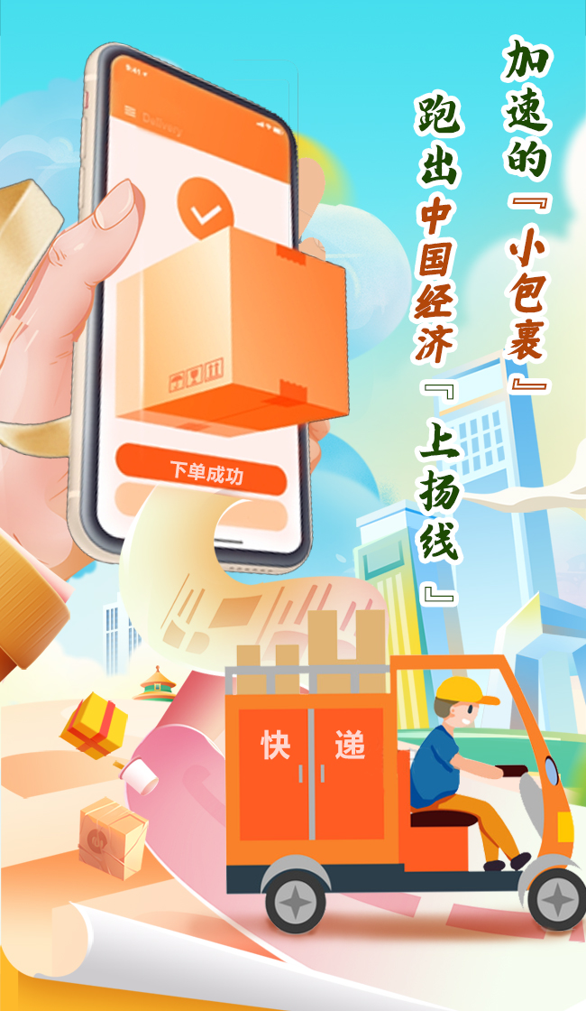 快递 快递