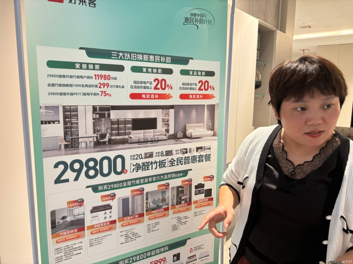 （全媒）&ldquo;真金白银&rdquo;直达消费者，&ldquo;以旧换(10121629)-20241022102345