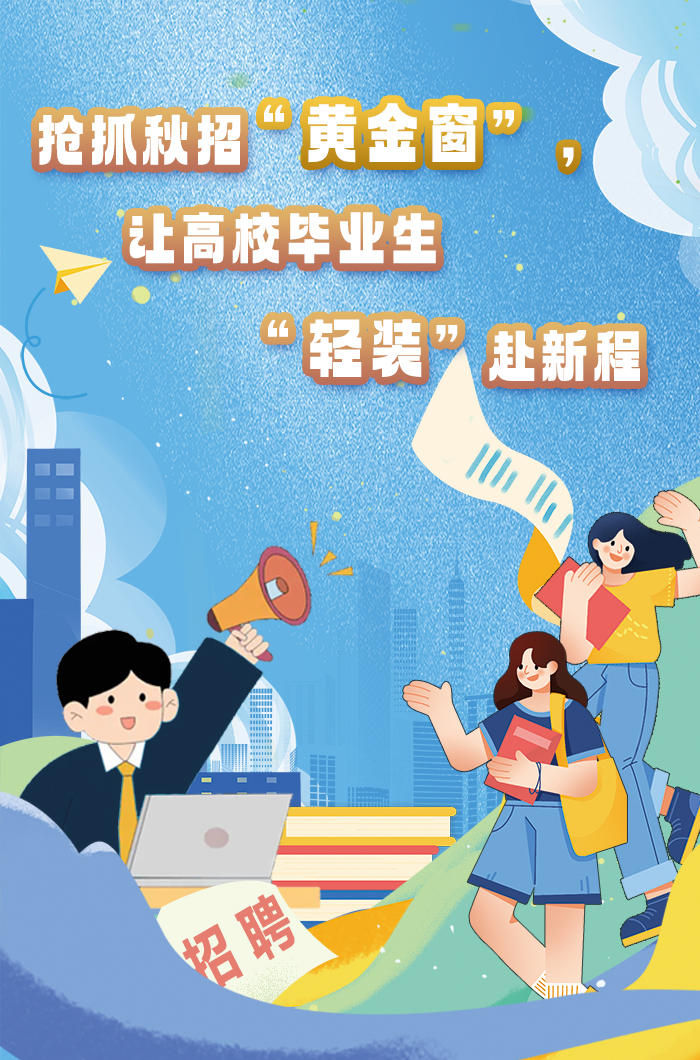 秋招 秋招