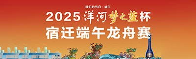 2025宿迁龙舟赛