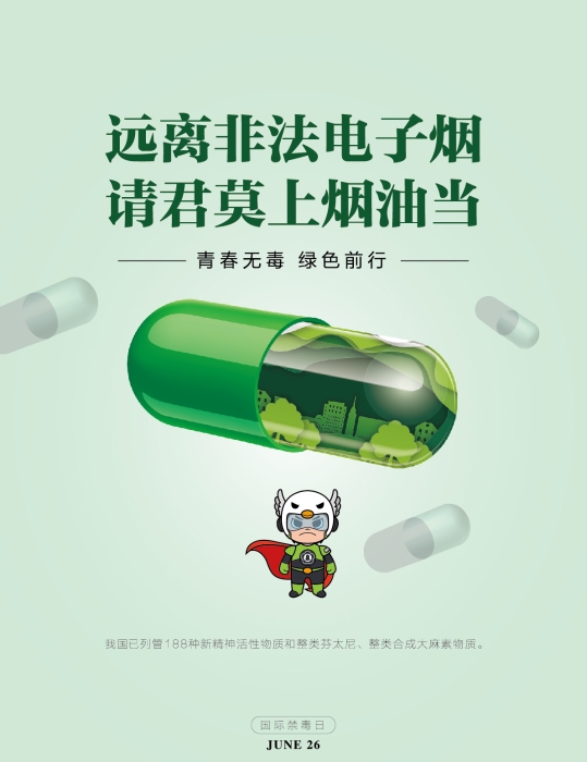 最高人气公益海报 远离非法电子烟 最高人气公益海报 远离非法电子烟