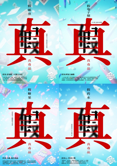 最高人气公益海报 真与假的博弈:青春不该为“伪装”买单 最高人气公益海报 真与假的博弈:青春不该为“伪装”买单