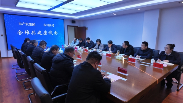 法治同行 护航发展——市产发集团与市司法局签订战略合作协议