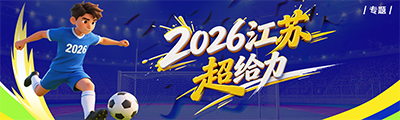 2026江苏省城市足球联赛